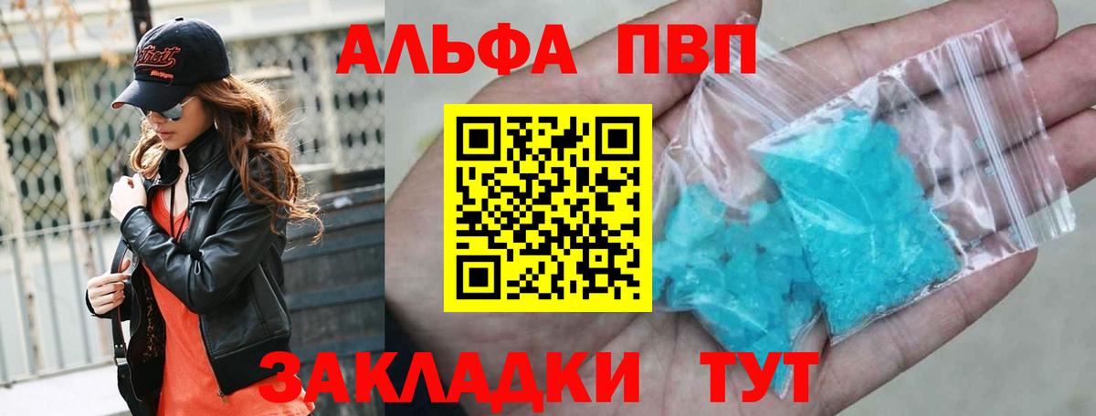 А ПВП Crystall Чернушка