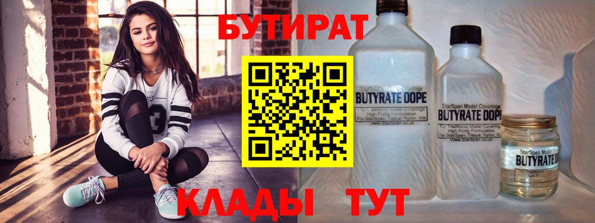 Бутират  Чернушка  БУТИРАТ буратино 
