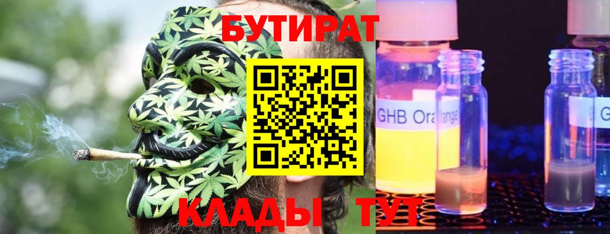 Бутират бутандиол Чернушка