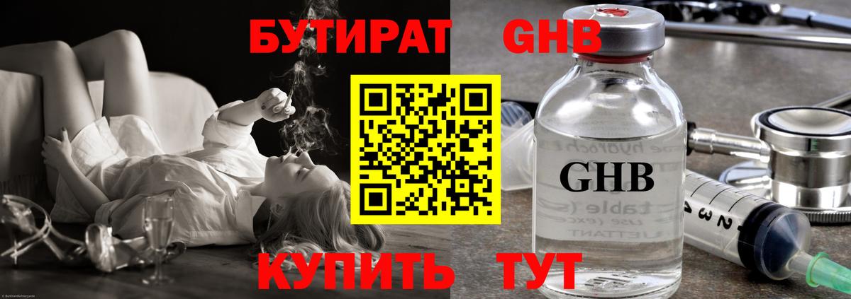 Бутират оксибутират  Вход с VPN  Чернушка 