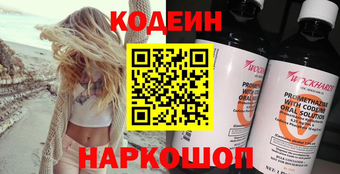 Кодеиновый сироп Lean Purple Drank  Codein напиток Lean (лин)  Чернушка 