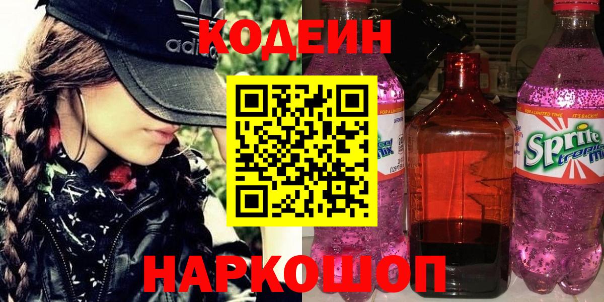 Чернушка  Codein Purple Drank  Вход с VPN 