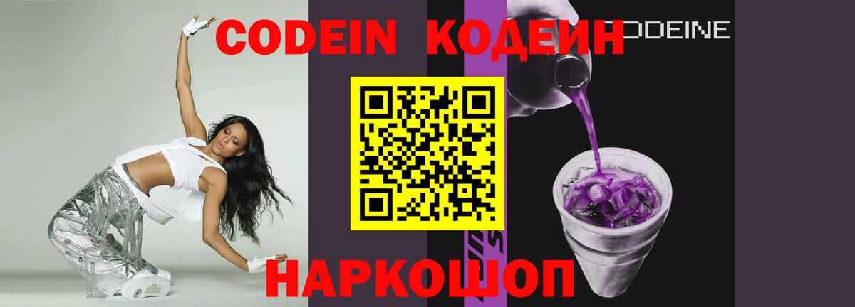 Кодеин напиток Lean (лин) Чернушка
