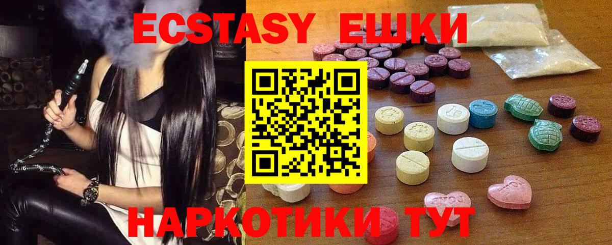 Ecstasy ешки Чернушка