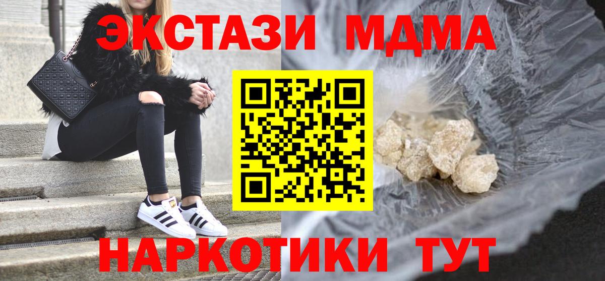 МДМА молли  МДМА кристаллы  Чернушка  МДМА  Вход с VPN 