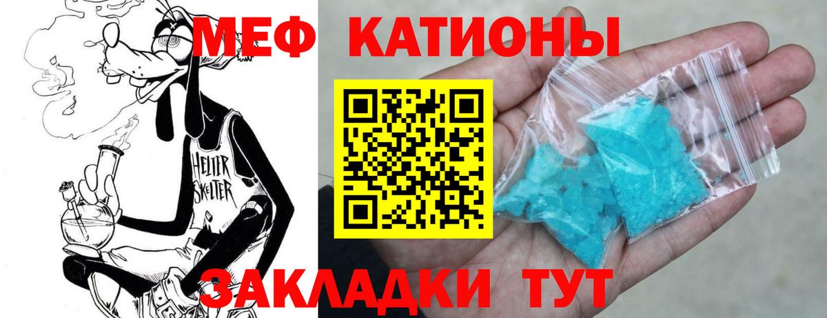 Меф кристаллы  МЯУ-МЯУ  Меф кристаллы  Чернушка  Вход с VPN 