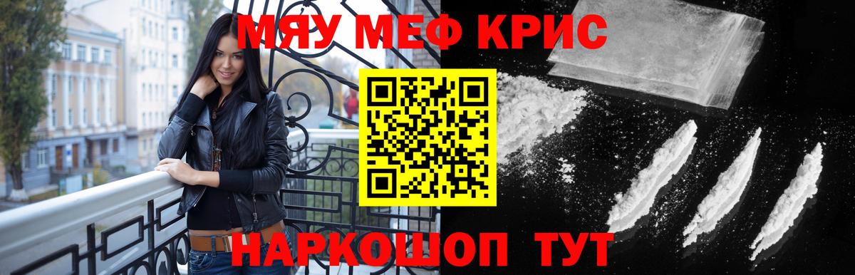 Меф мяу мяу мука Чернушка