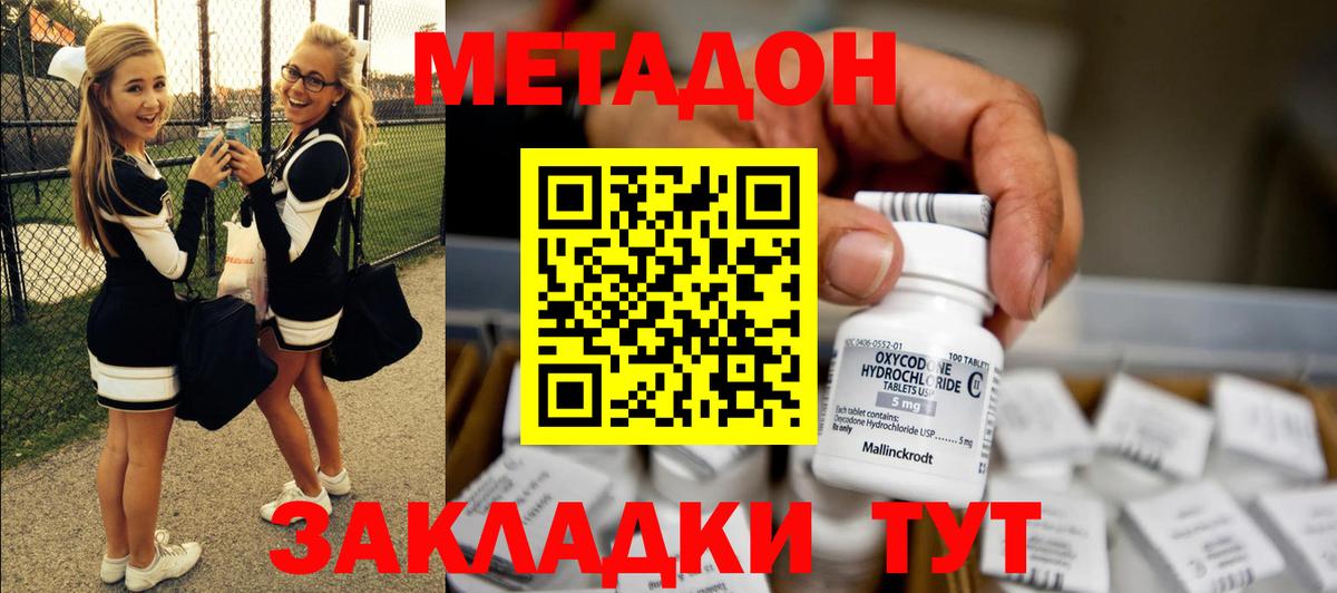 МЕТАДОН мёд  МЕТАДОН methadone  Чернушка 